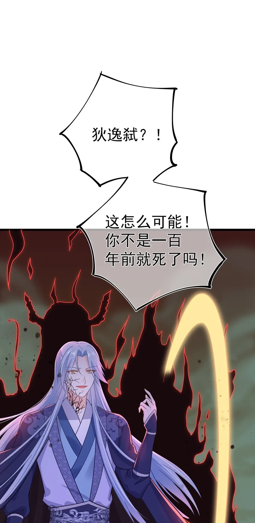 第58话 “正义”的背摔 第3页