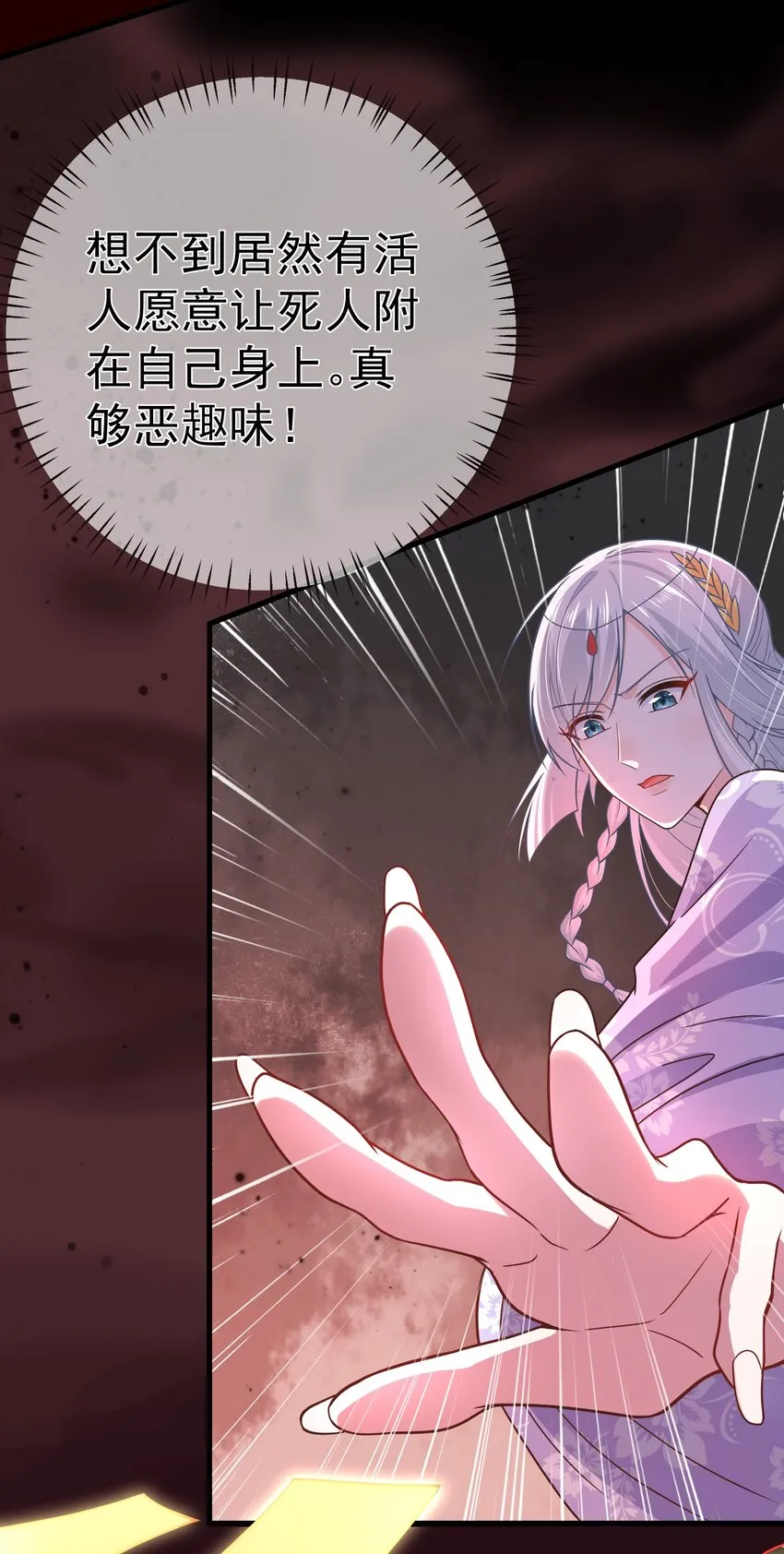 第58话 “正义”的背摔 第5页
