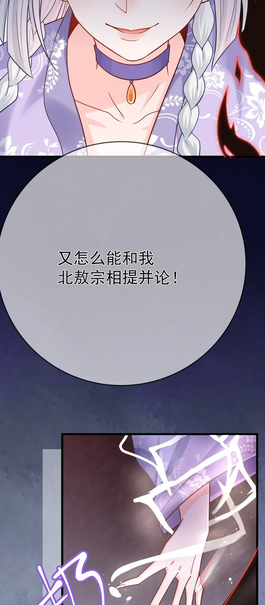 第58话 “正义”的背摔 第12页