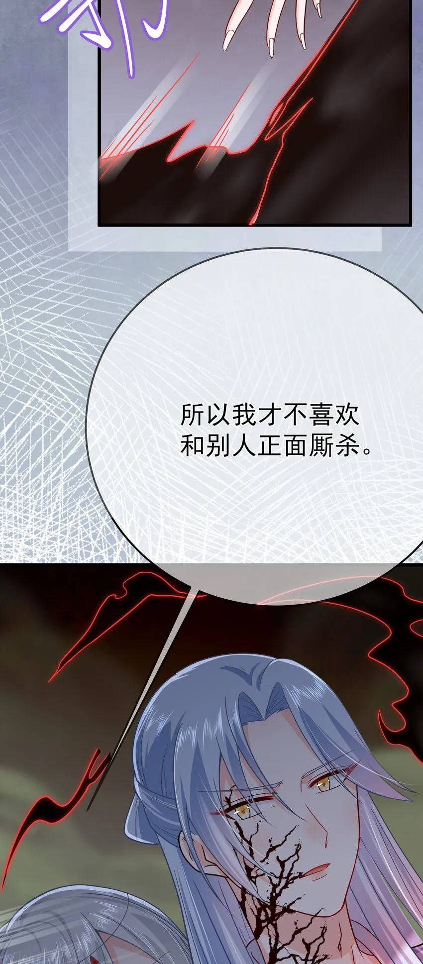 第58话 “正义”的背摔 第13页