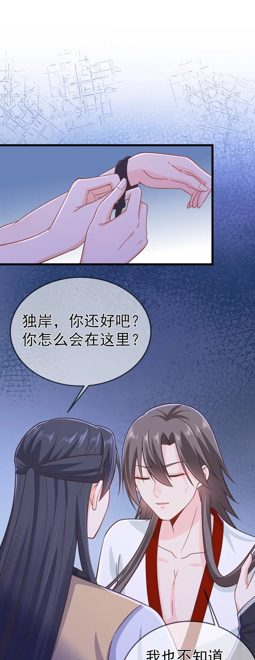 第58话 “正义”的背摔 第28页