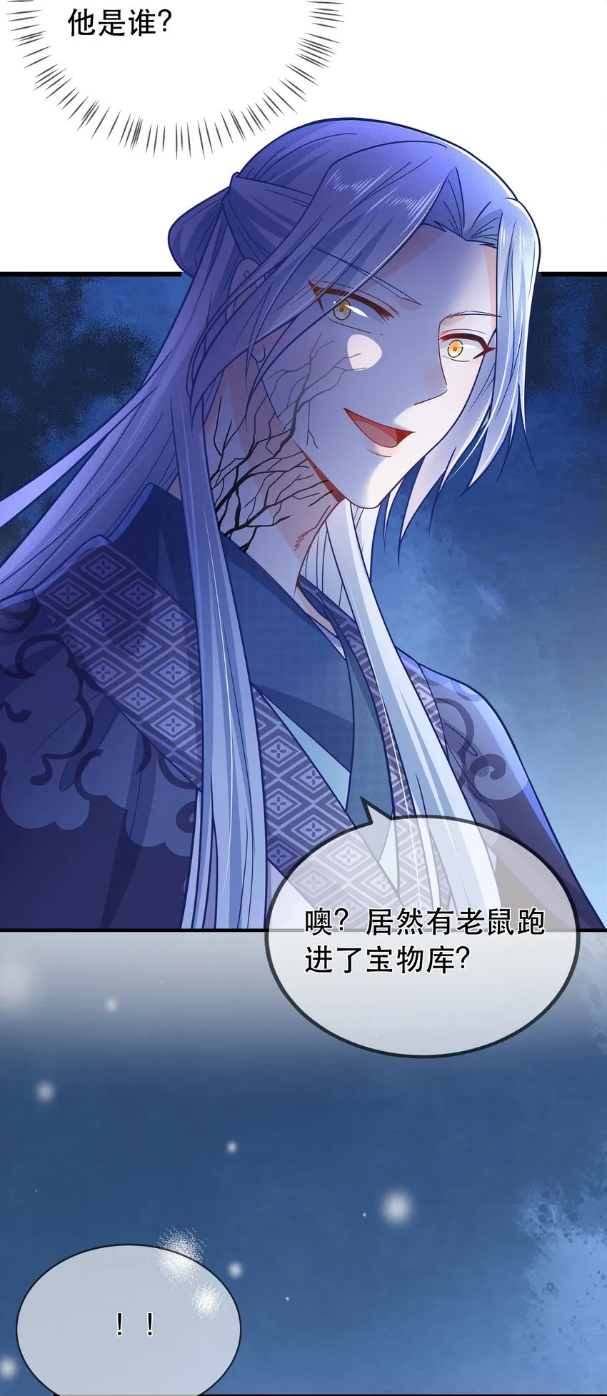 第59话 休想夺走“她” 第4页