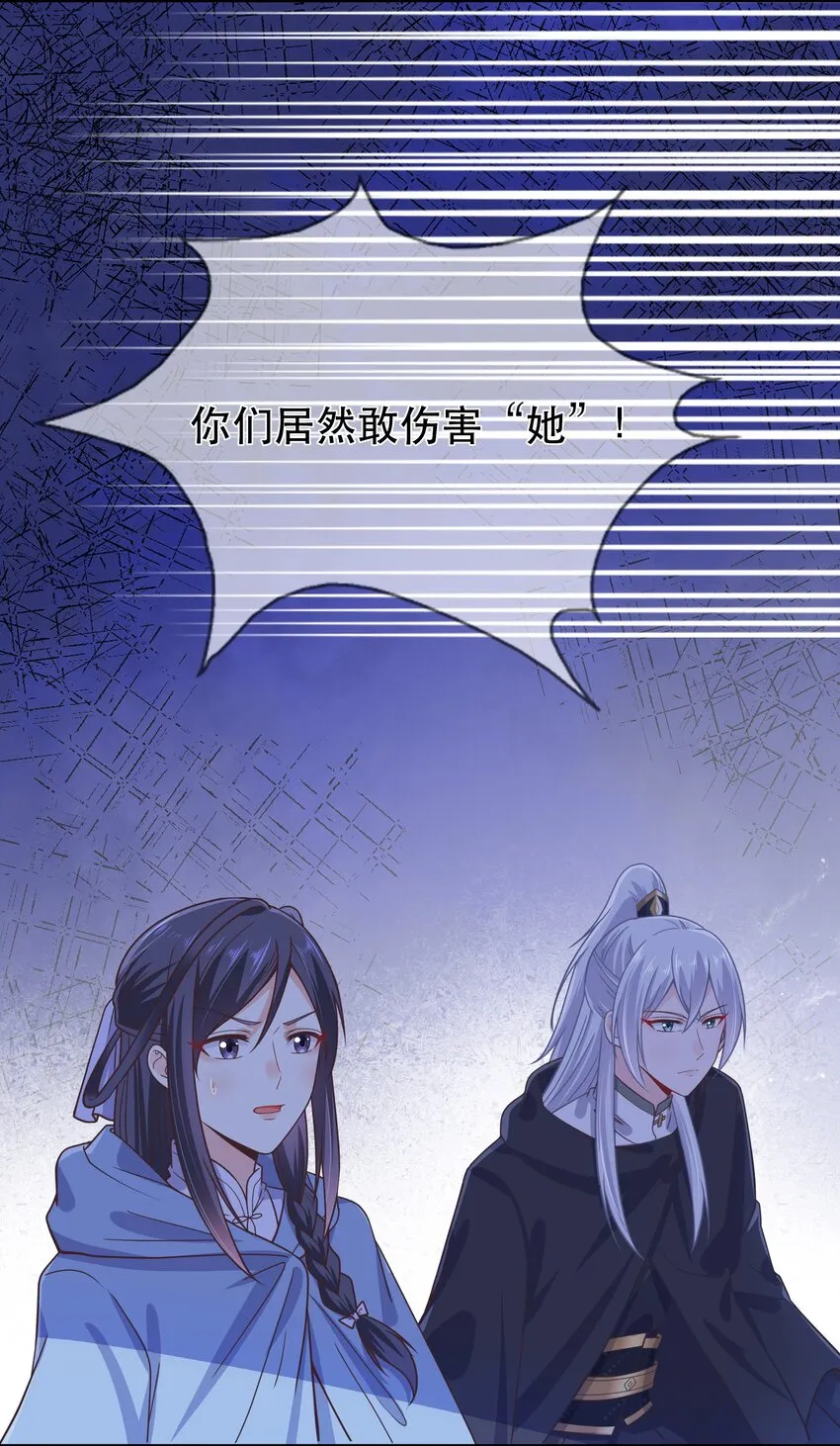 第59话 休想夺走“她” 第6页