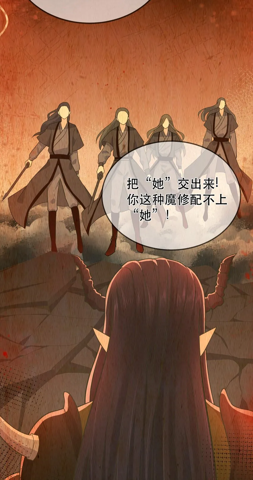 第59话 休想夺走“她” 第10页