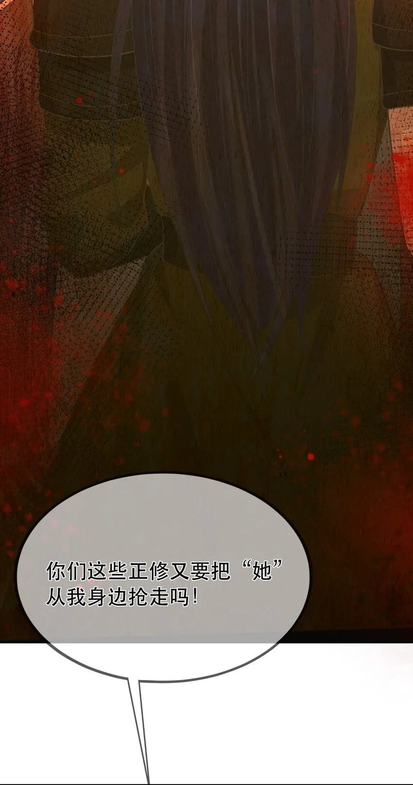 第59话 休想夺走“她” 第11页