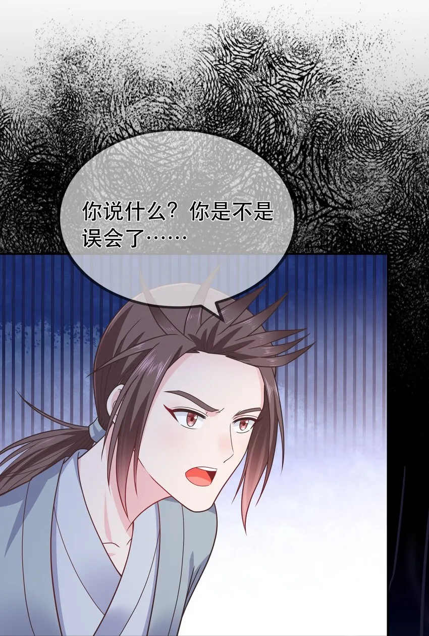 第59话 休想夺走“她” 第13页