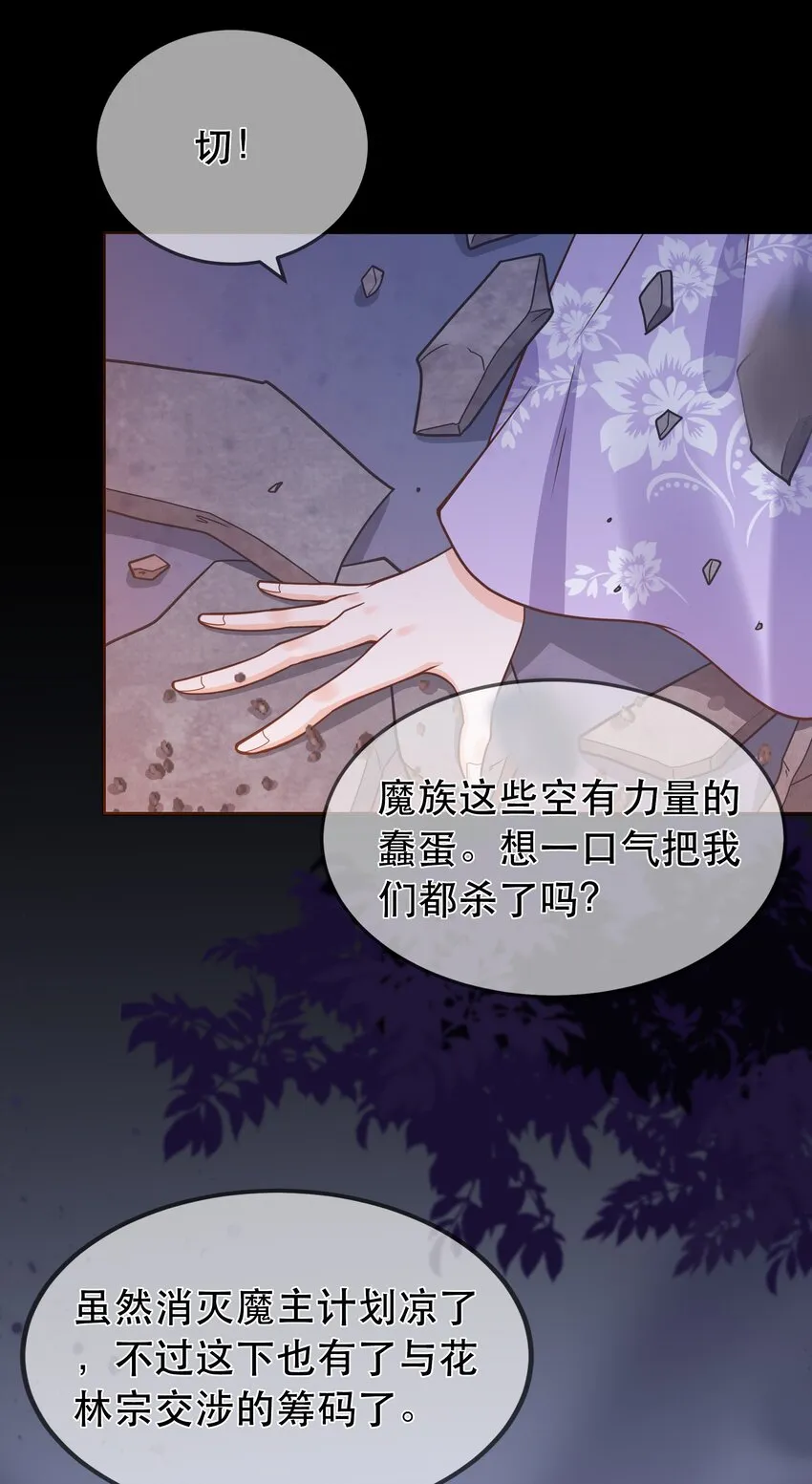 第59话 休想夺走“她” 第17页