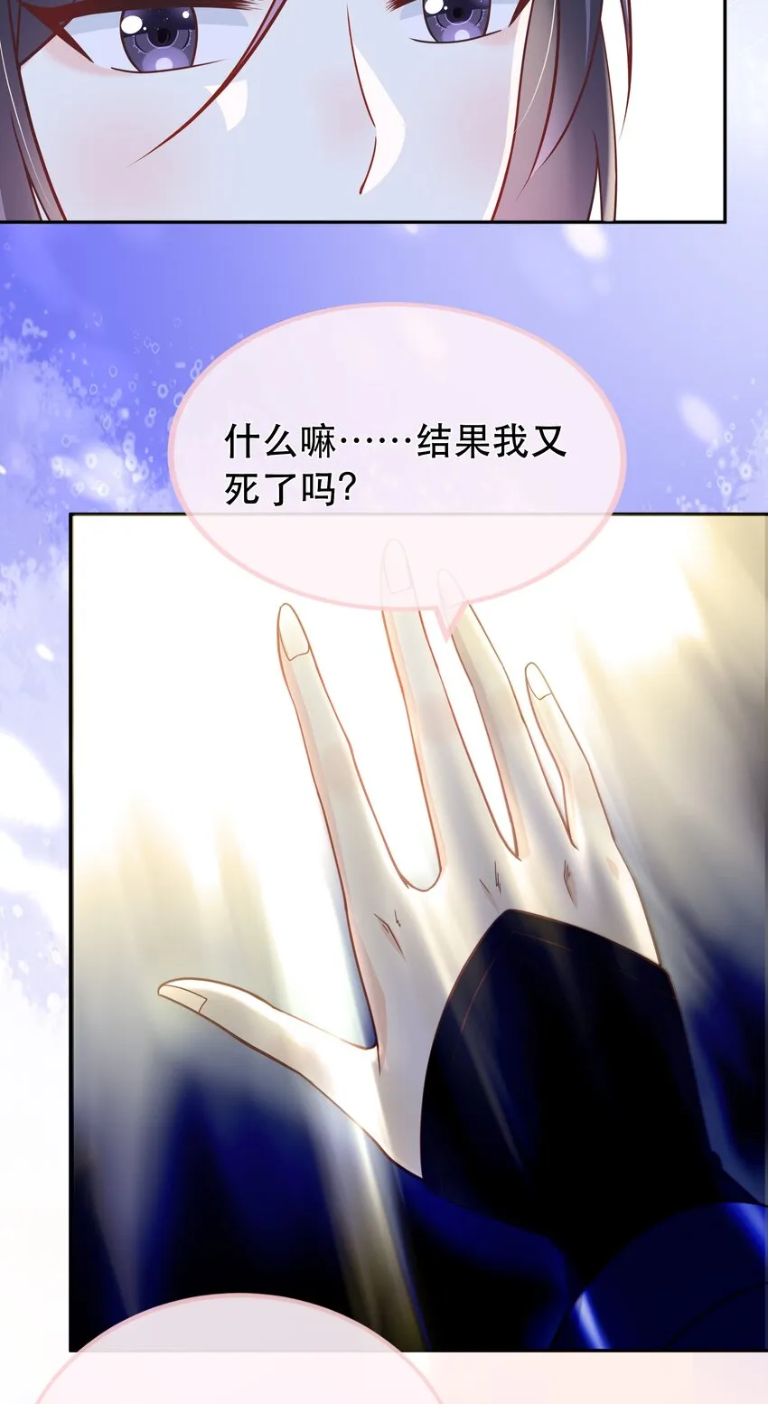 第59话 休想夺走“她” 第32页