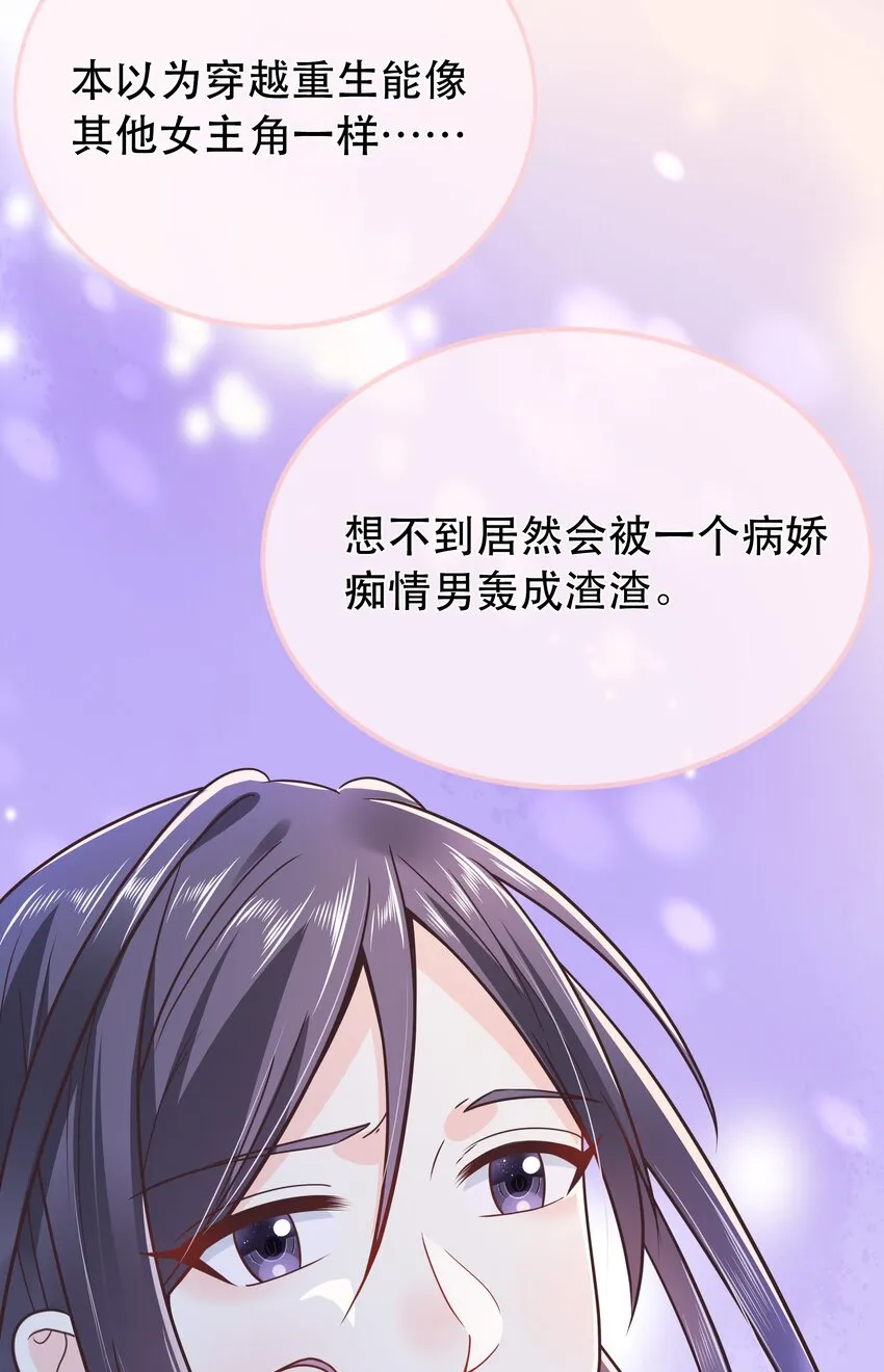 第59话 休想夺走“她” 第33页