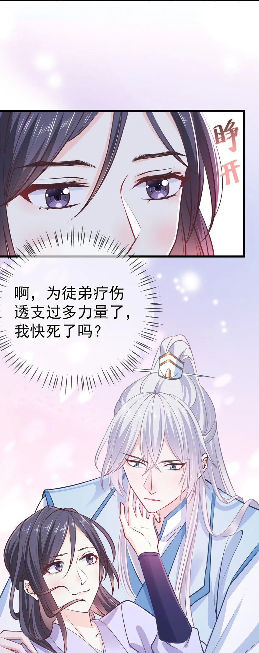 第60话 “慕容笑” 第4页