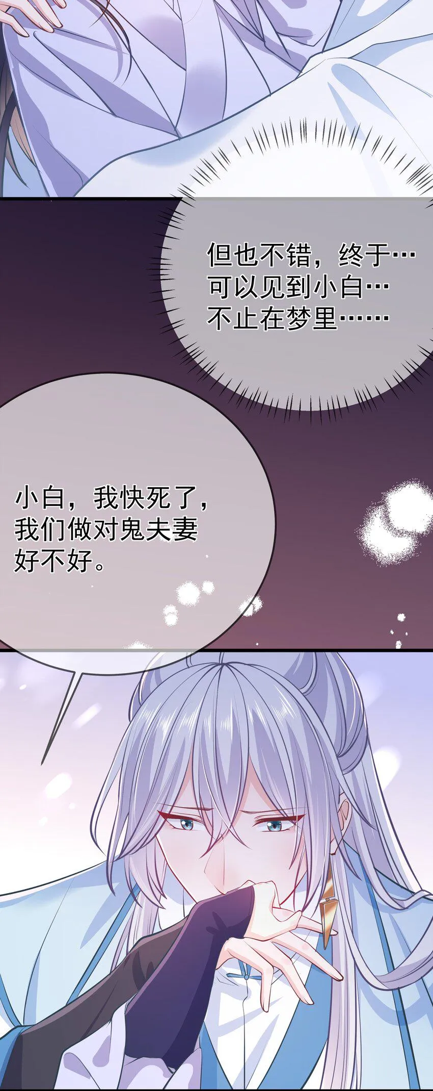 第60话 “慕容笑” 第5页