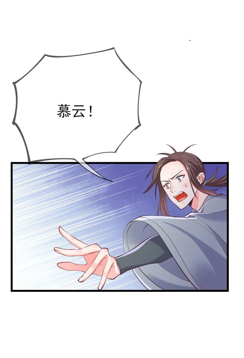 第60话 “慕容笑” 第16页