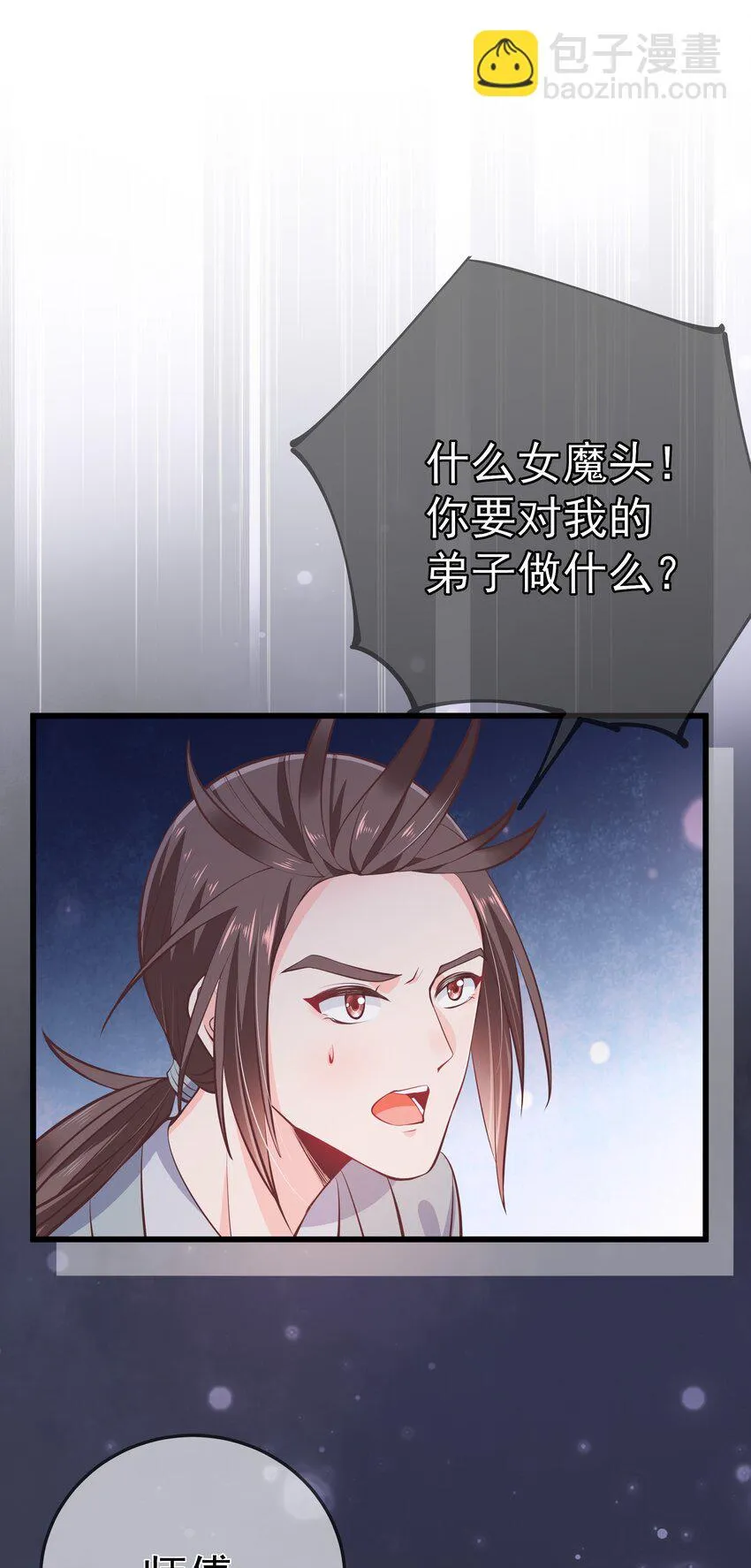第60话 “慕容笑” 第21页