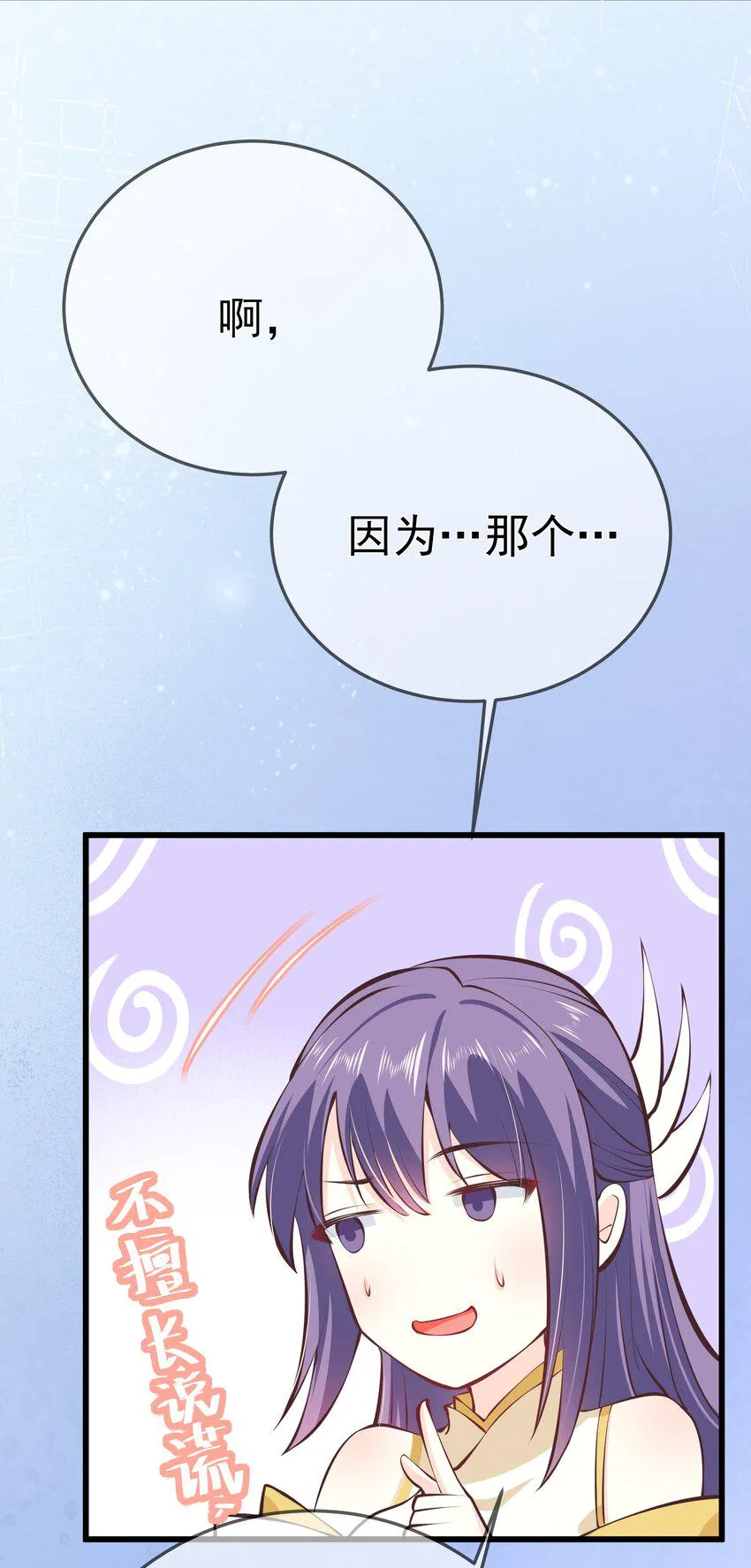 第60话 “慕容笑” 第29页