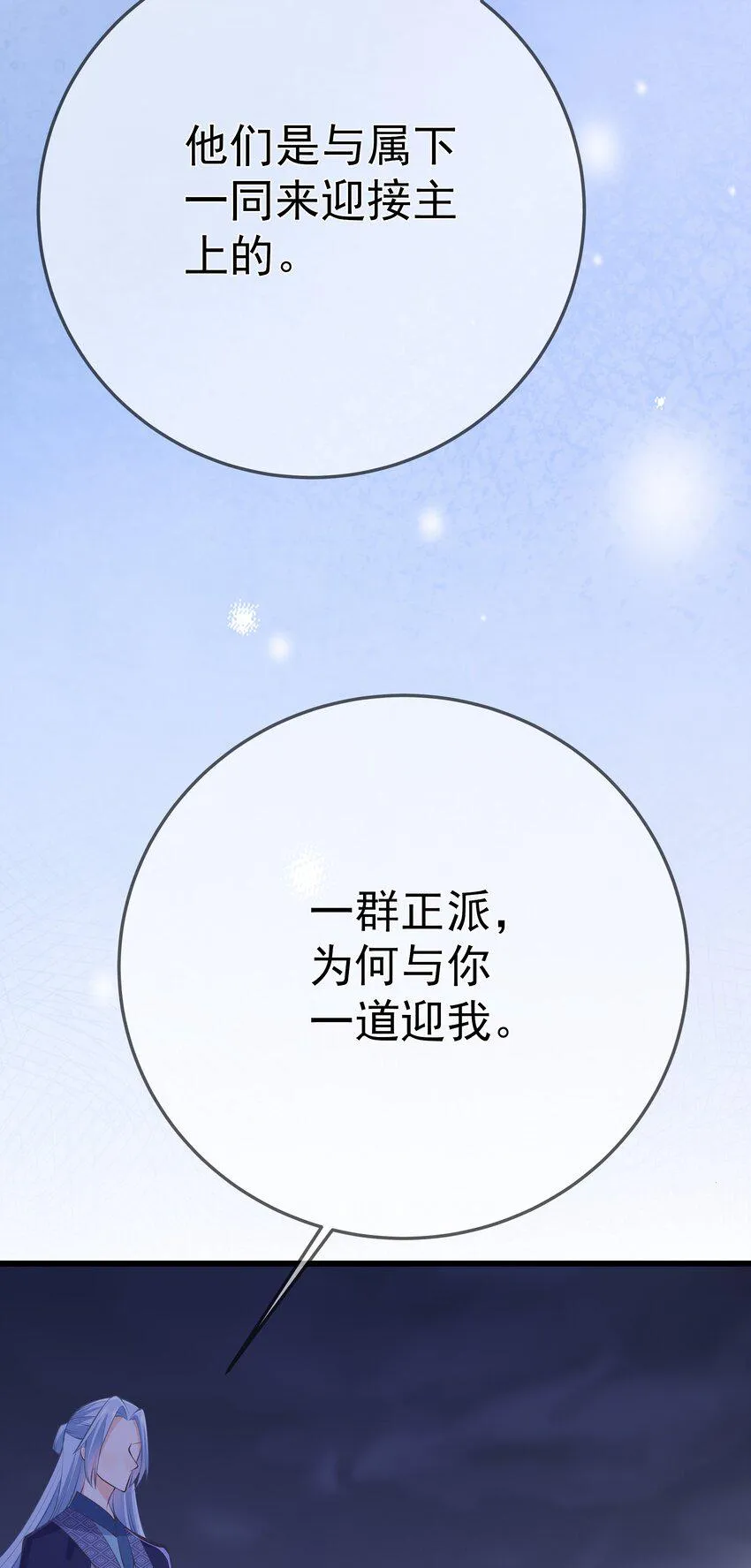 第60话 “慕容笑” 第30页