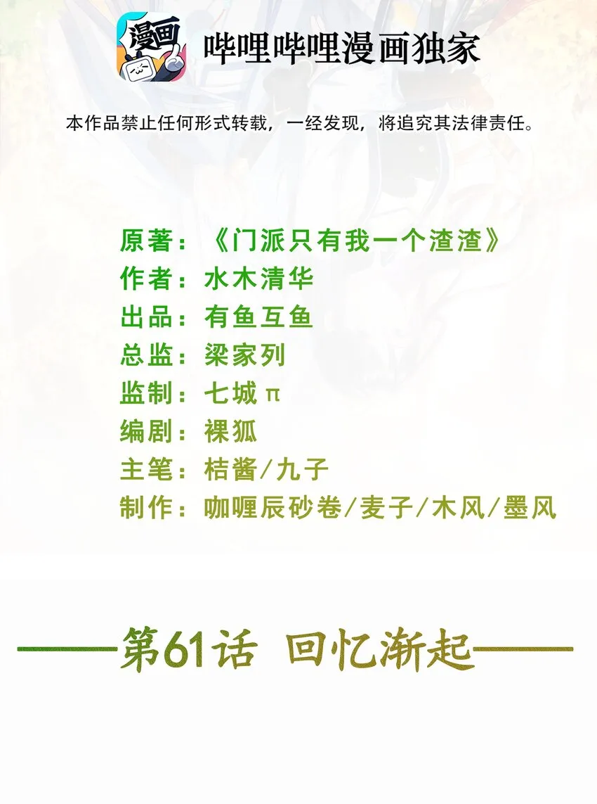 第61话 回忆渐起 第2页