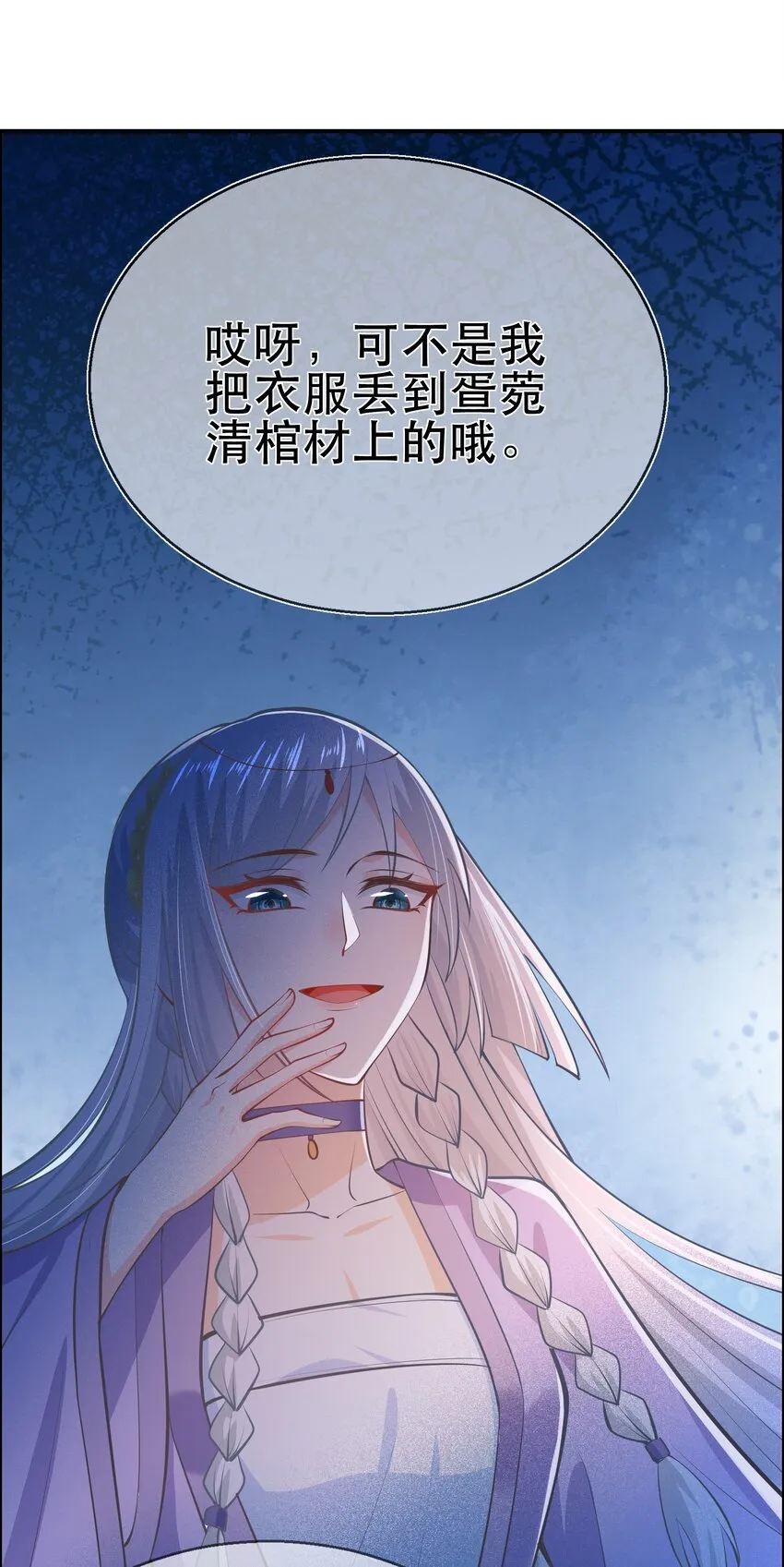 第61话 回忆渐起 第23页