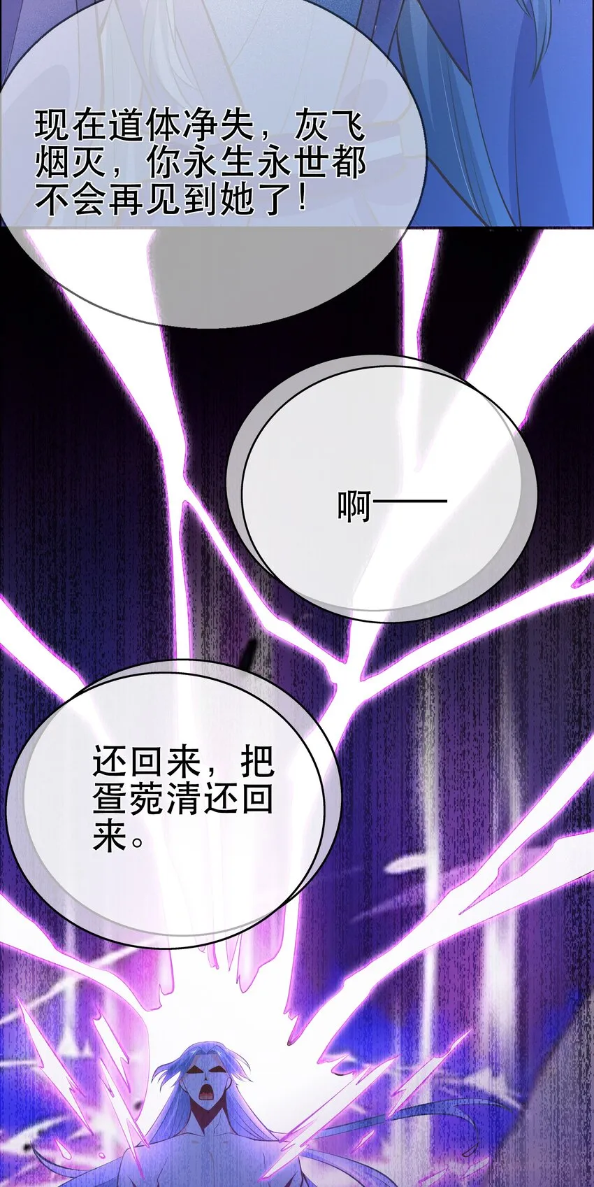 第61话 回忆渐起 第24页