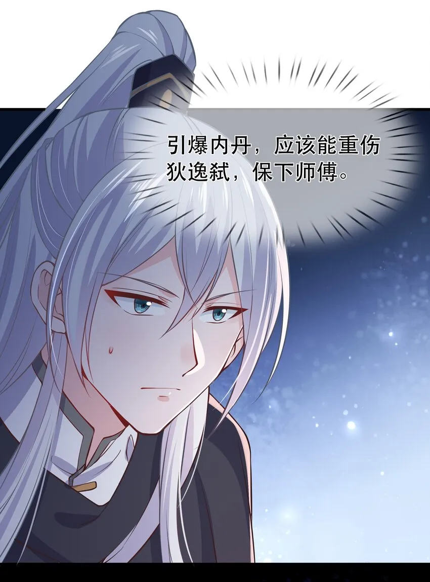 第61话 回忆渐起 第29页