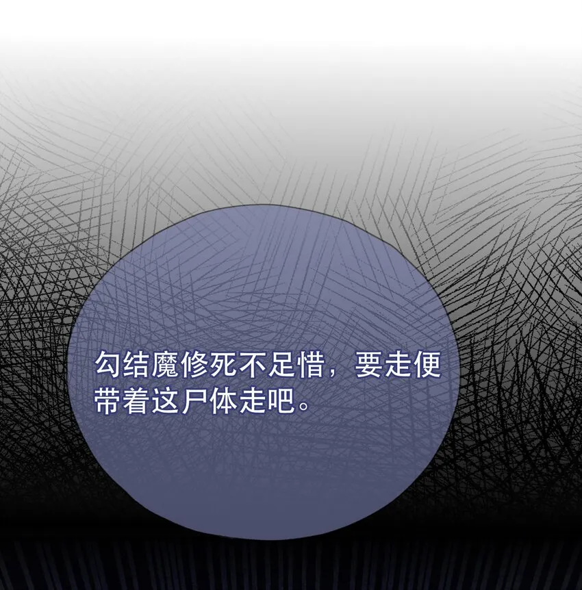 第61话 回忆渐起 第34页