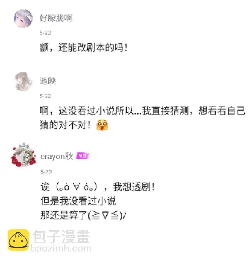 第61话 回忆渐起 第40页