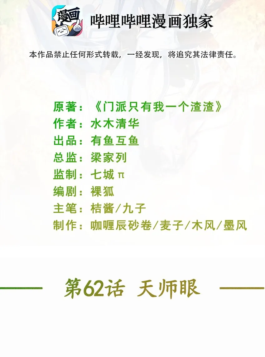 第62话 天师眼 第2页