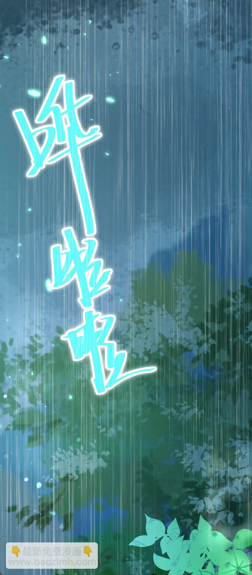 第62话 天师眼 第5页