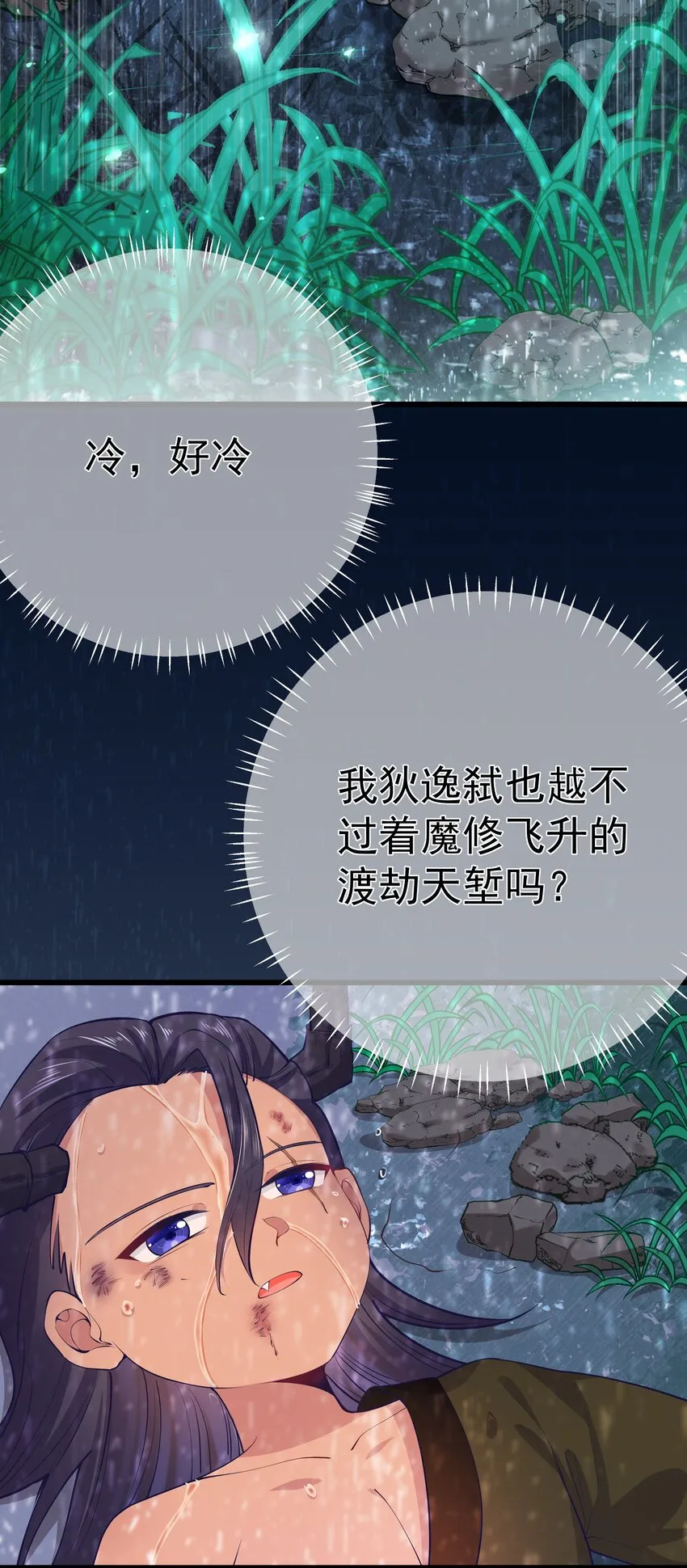第62话 天师眼 第7页
