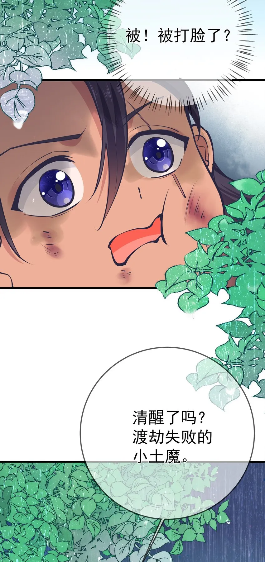 第62话 天师眼 第10页