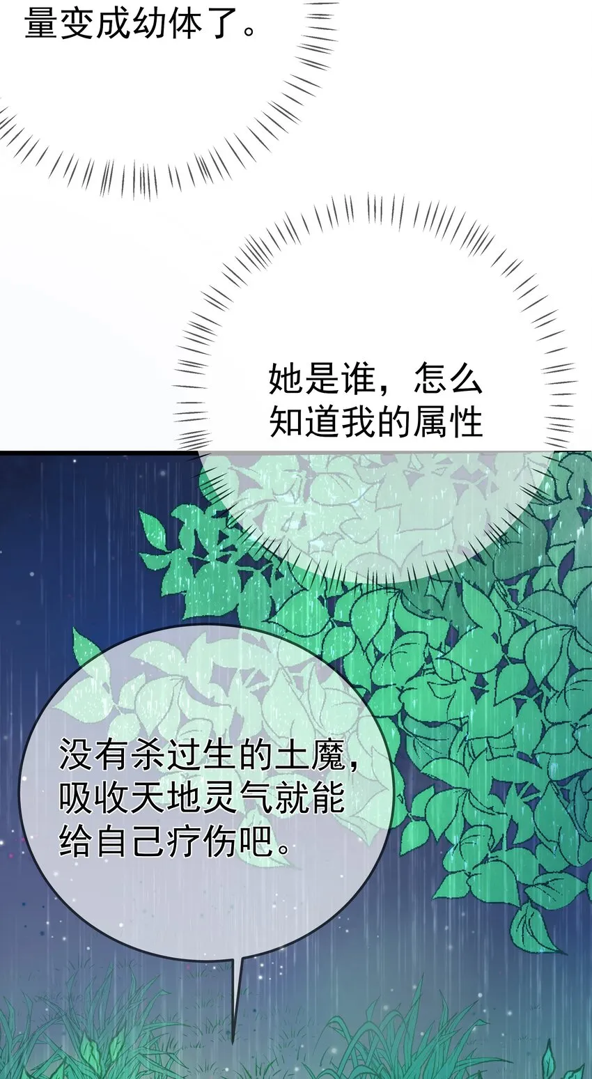 第62话 天师眼 第12页