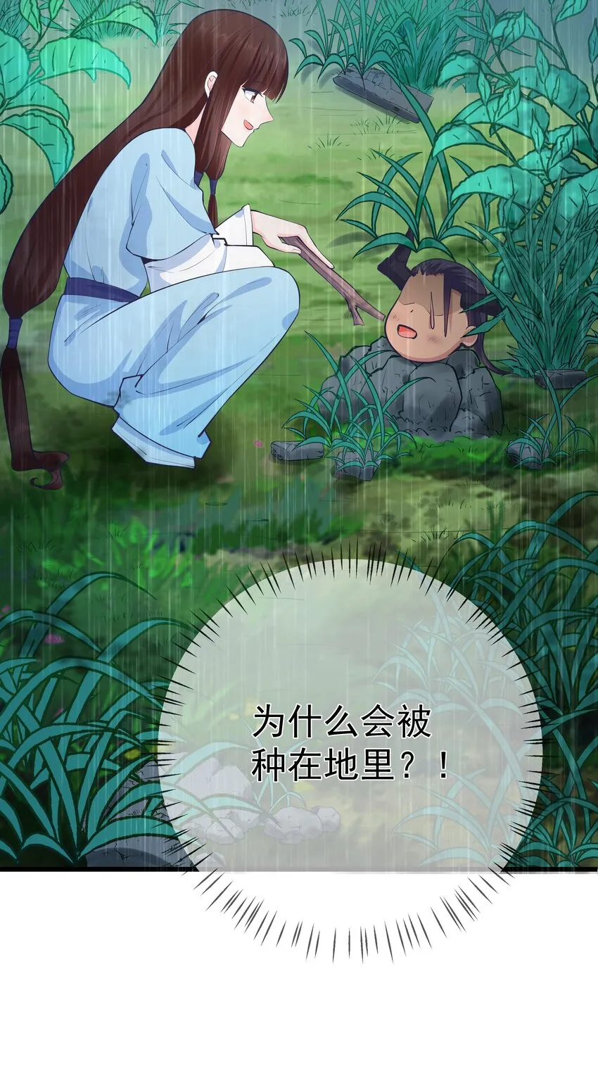 第62话 天师眼 第13页