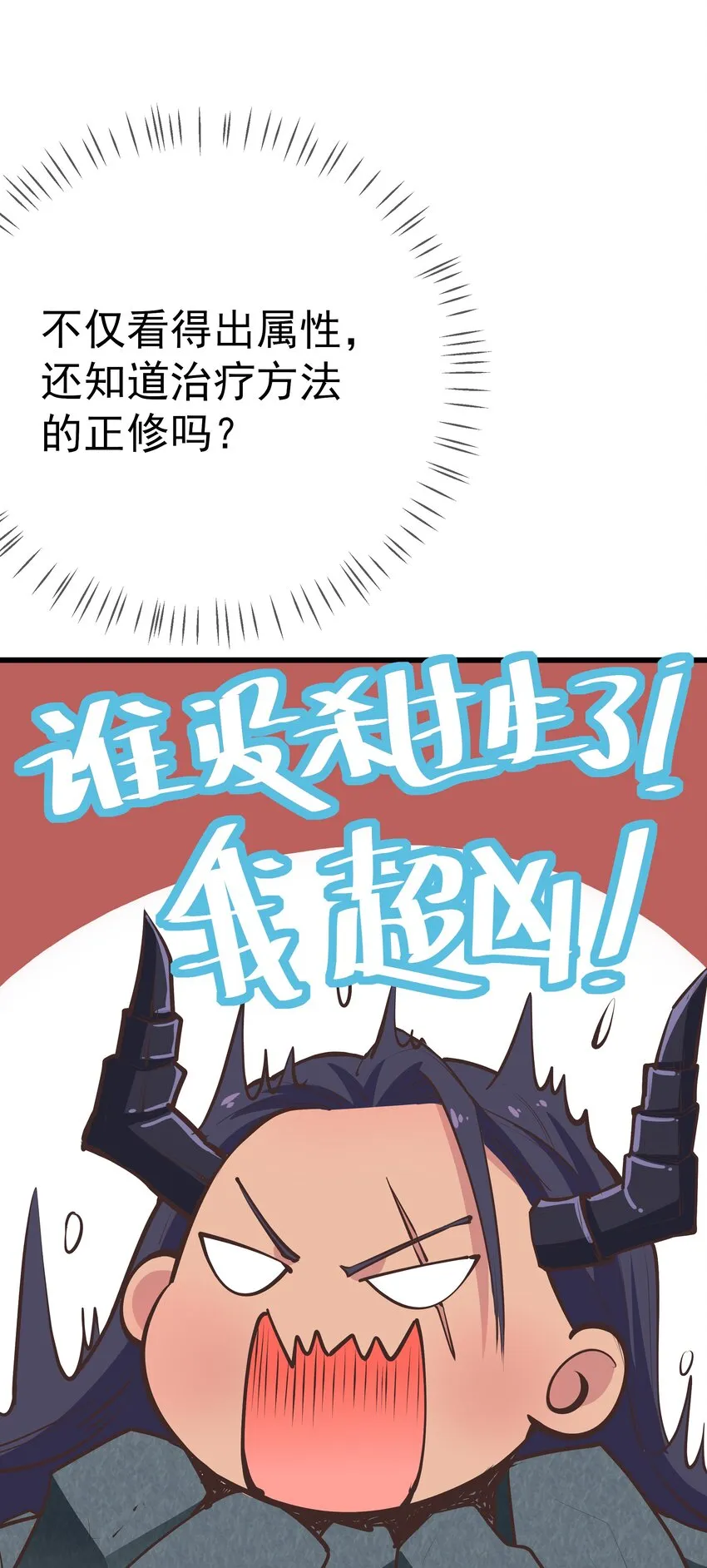第62话 天师眼 第14页