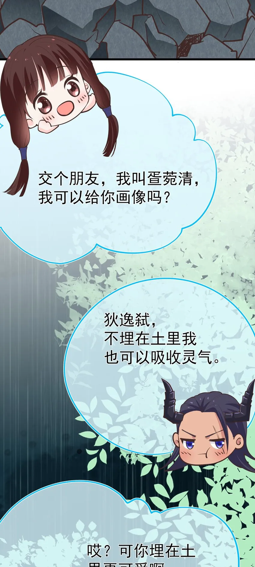 第62话 天师眼 第15页