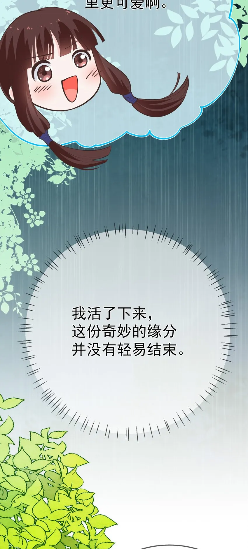 第62话 天师眼 第16页