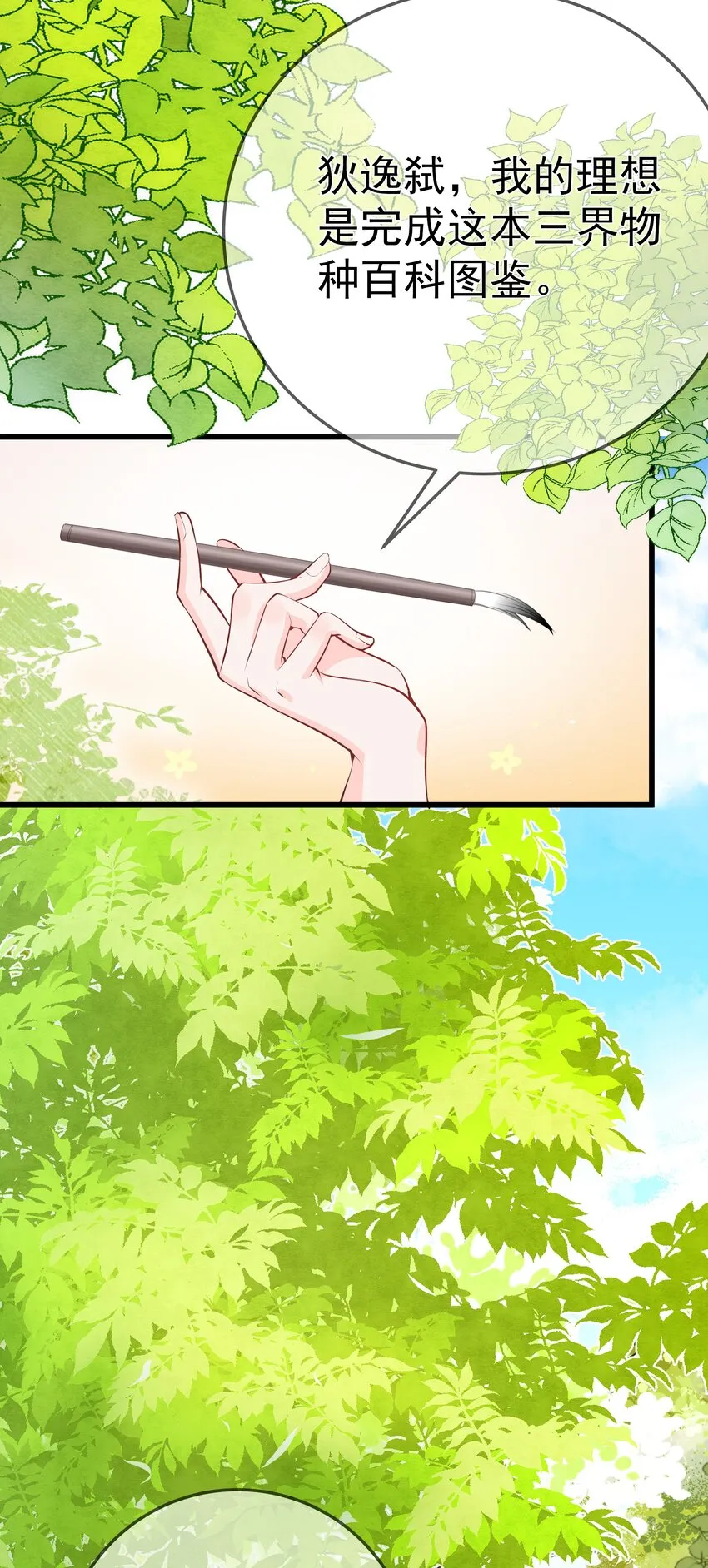 第62话 天师眼 第17页
