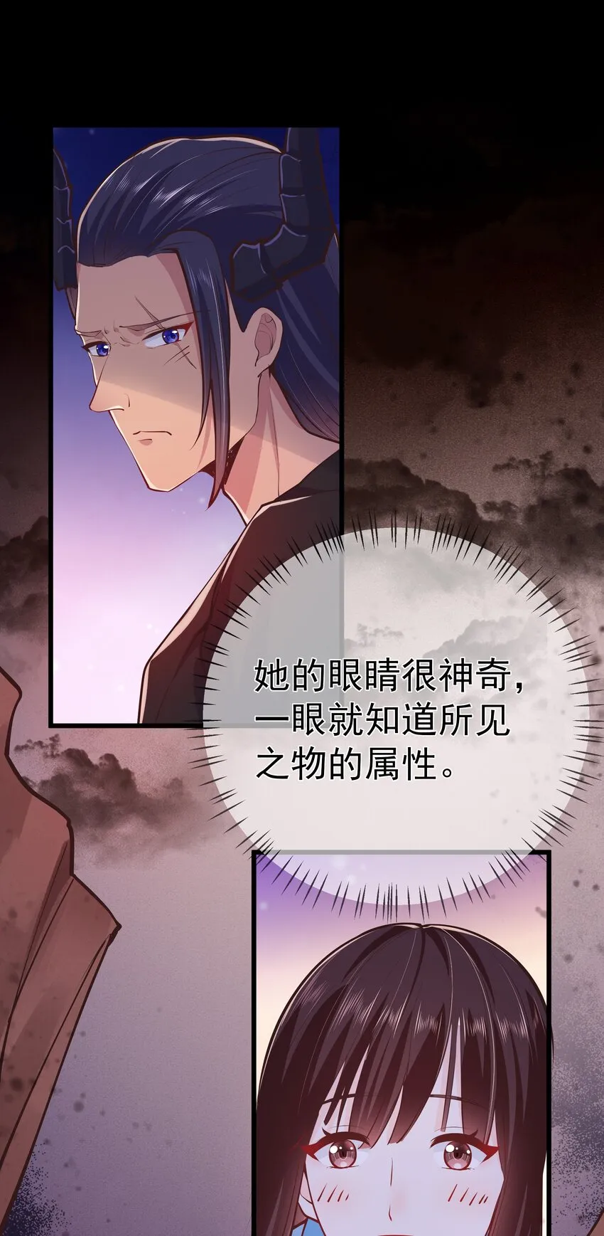 第62话 天师眼 第19页