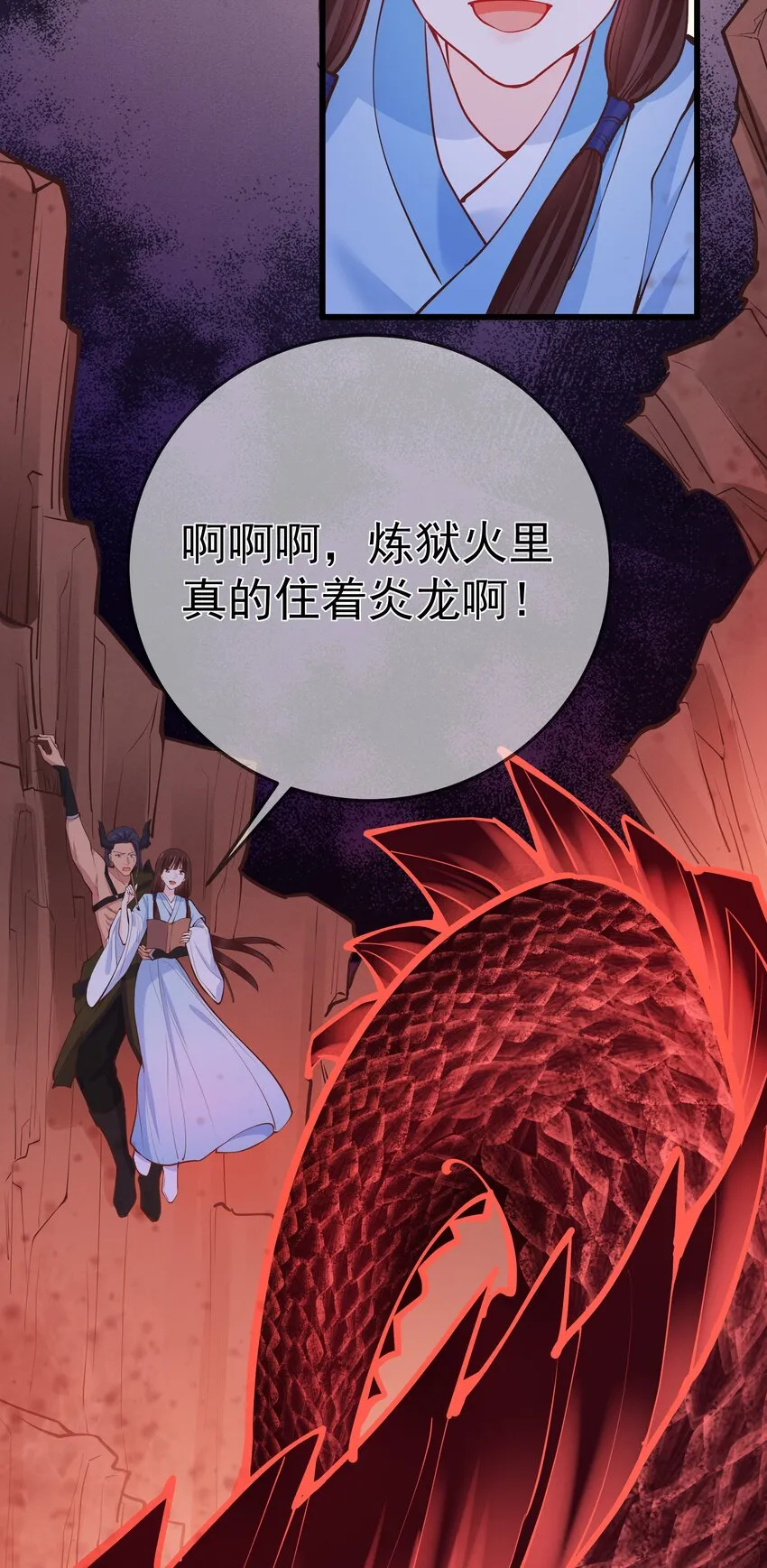 第62话 天师眼 第20页
