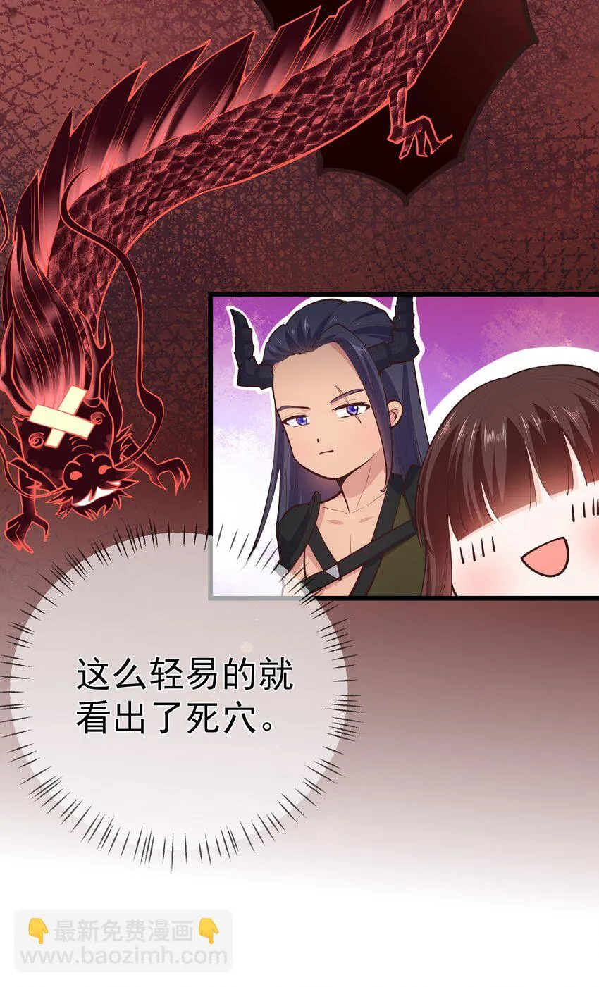 第62话 天师眼 第24页