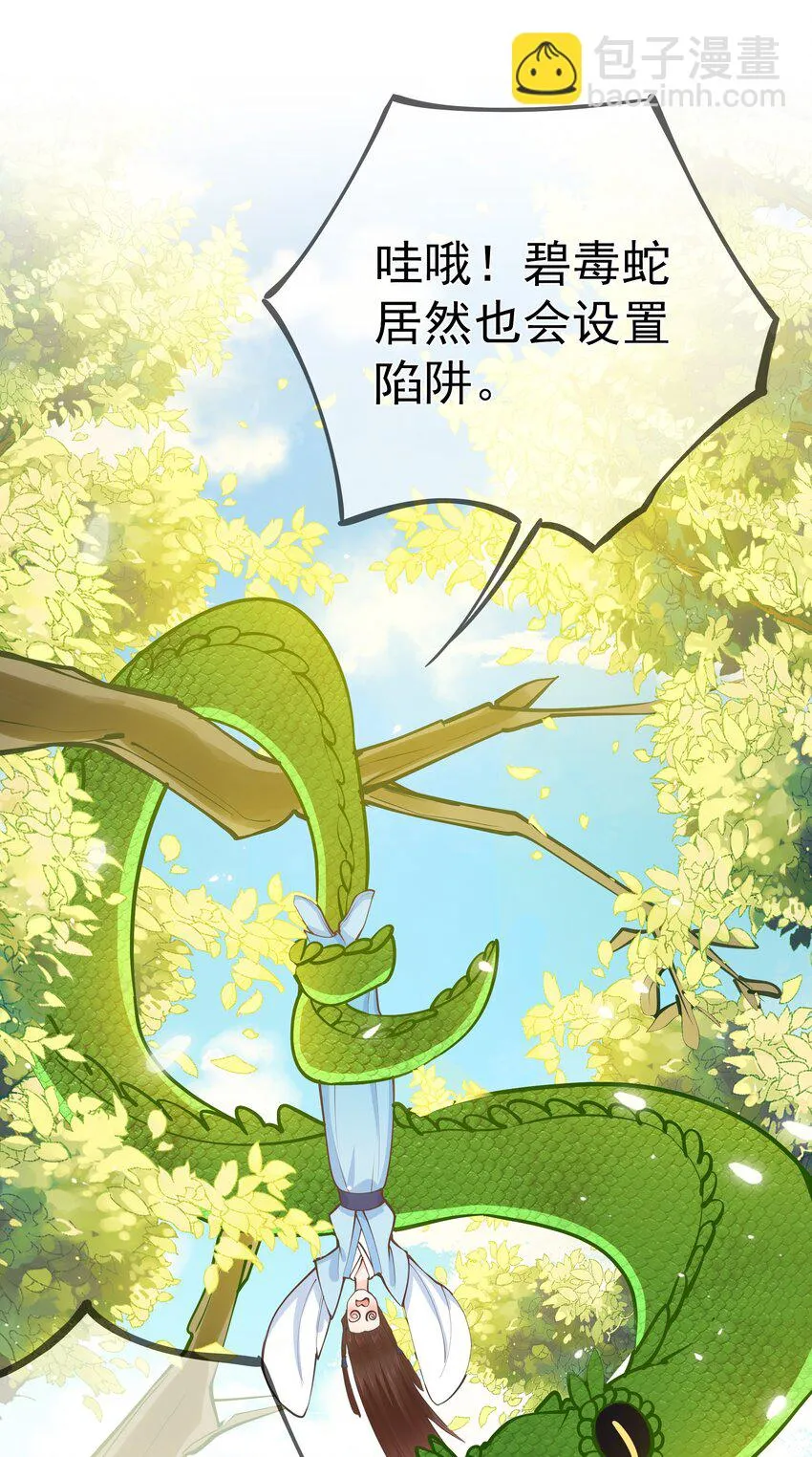 第62话 天师眼 第25页