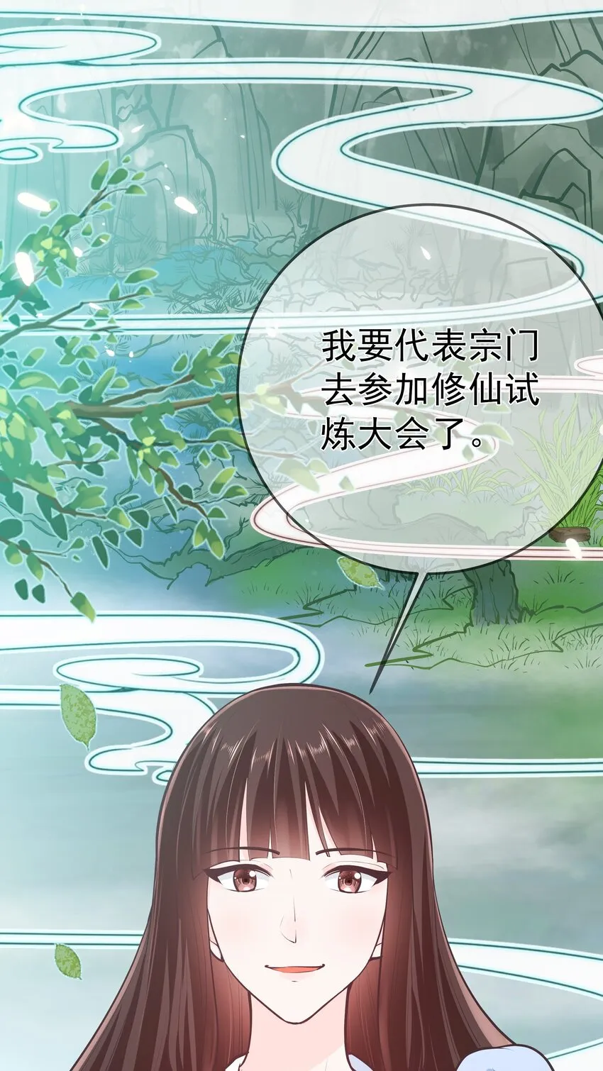 第62话 天师眼 第30页