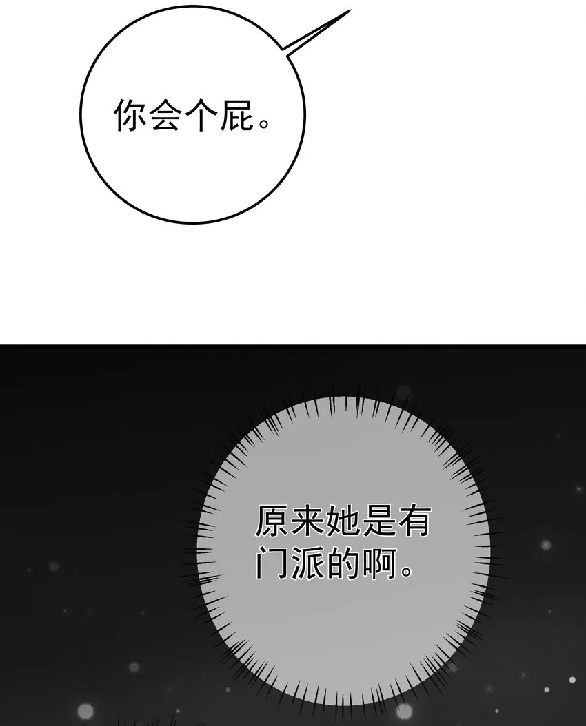 第62话 天师眼 第33页
