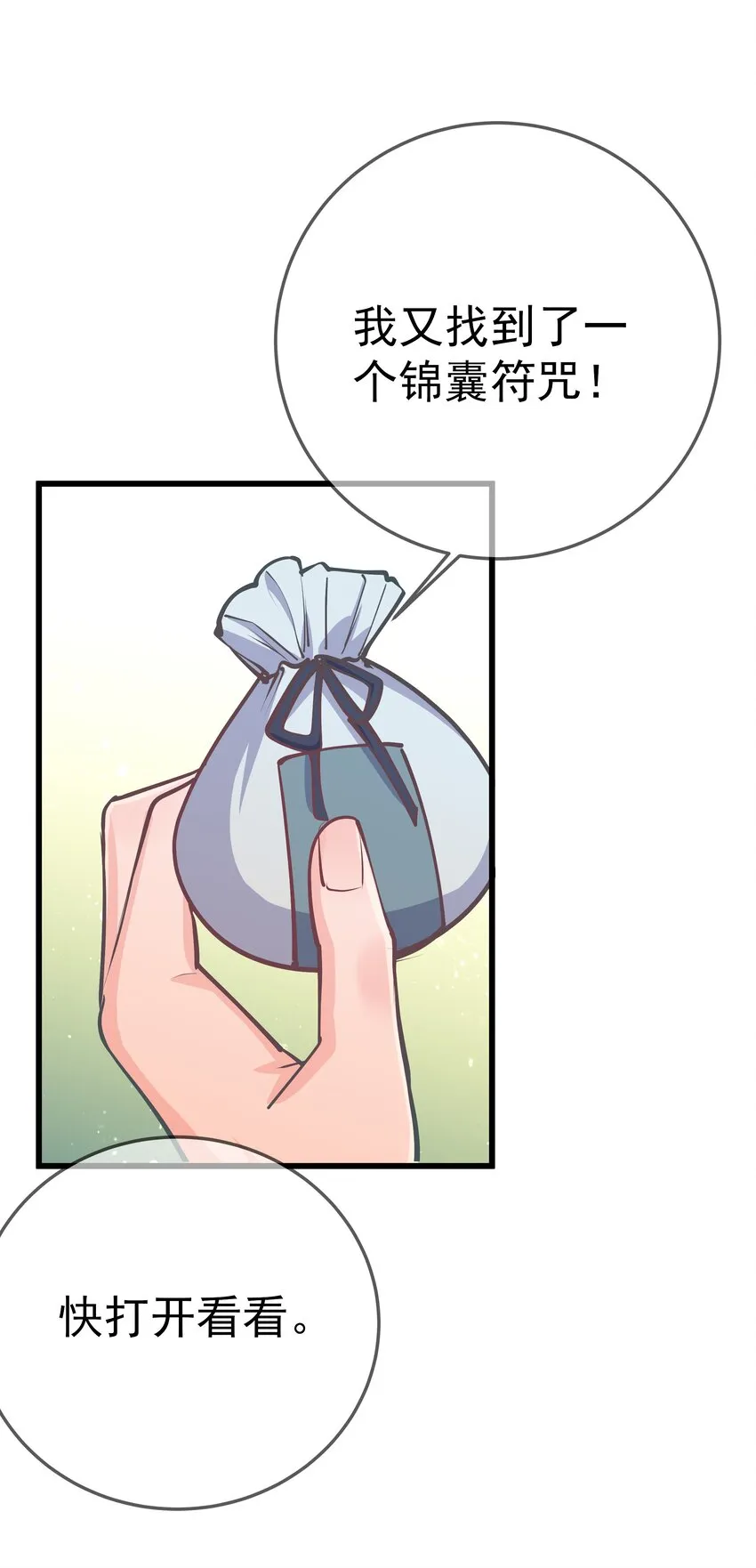 第62话 天师眼 第39页