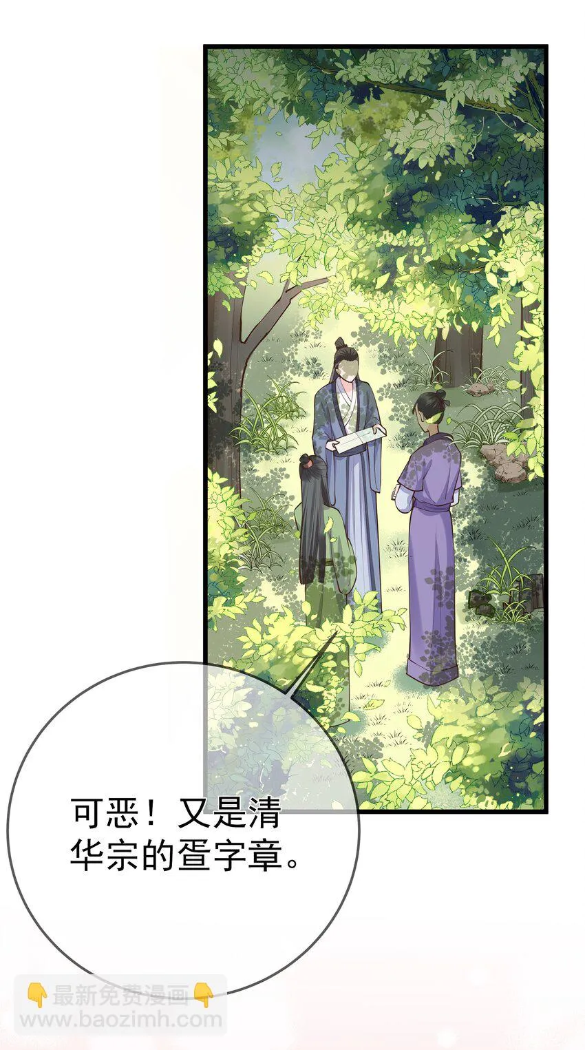 第62话 天师眼 第40页