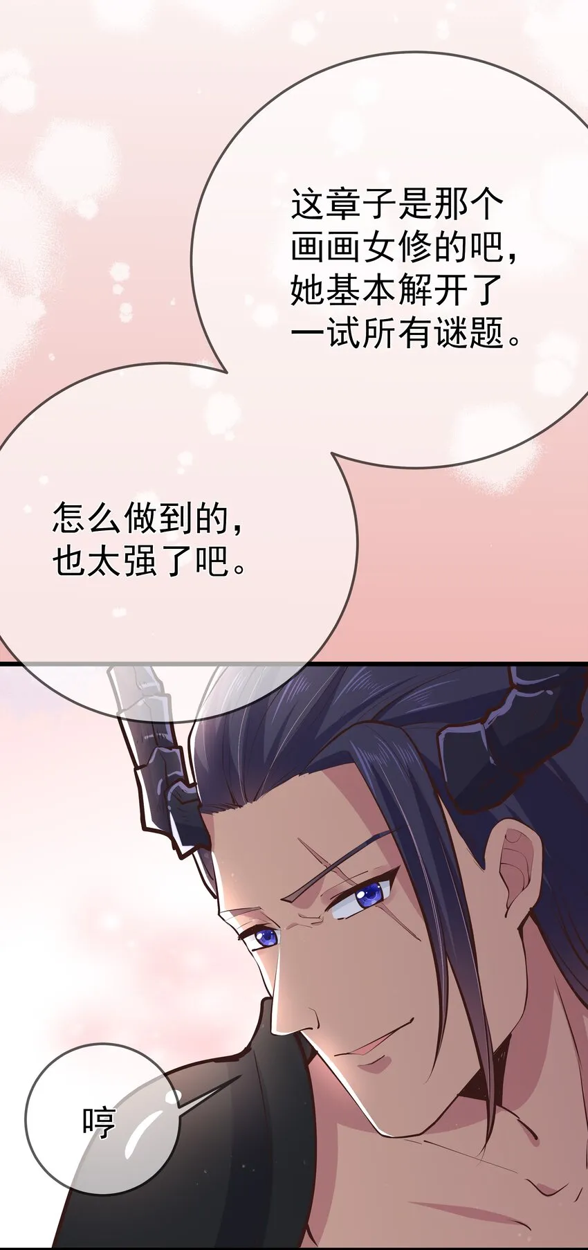 第62话 天师眼 第41页