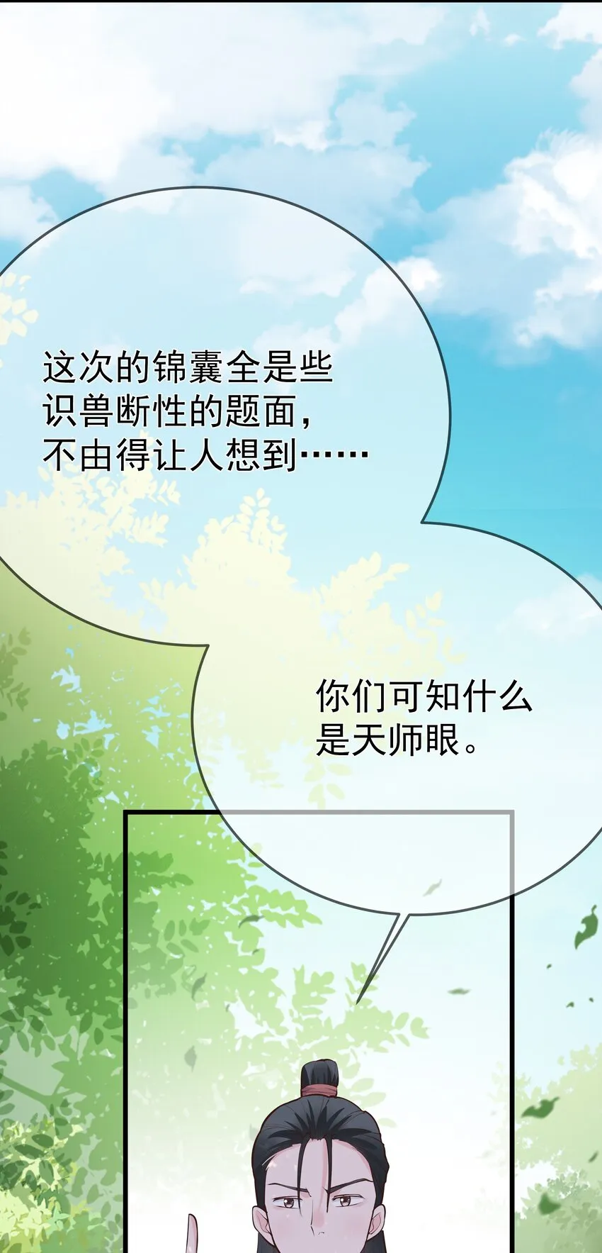 第62话 天师眼 第42页