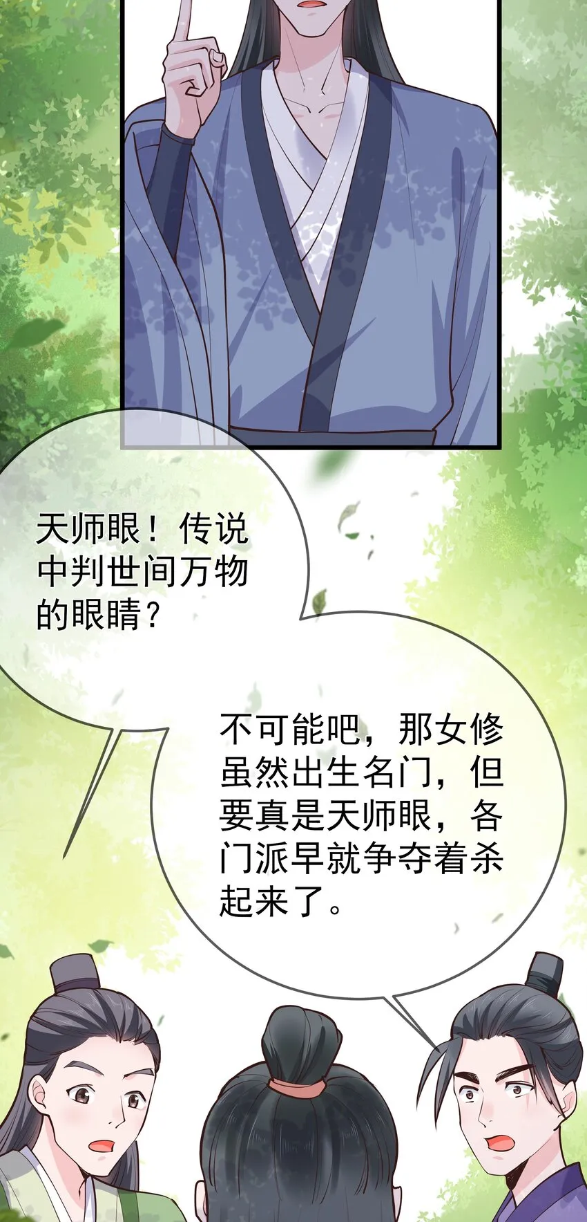 第62话 天师眼 第43页