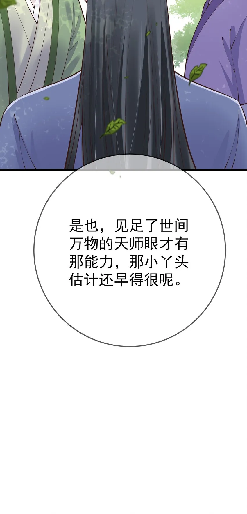第62话 天师眼 第44页