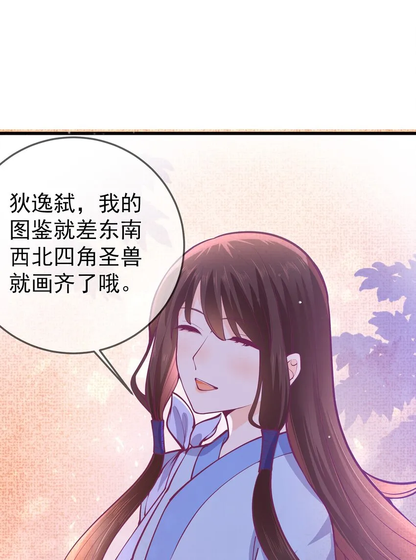 第62话 天师眼 第45页