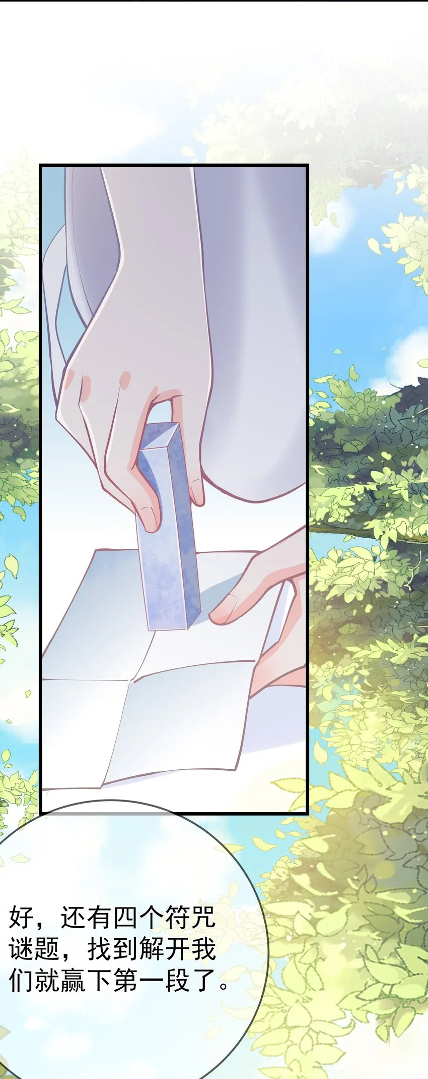 第62话 天师眼 第47页