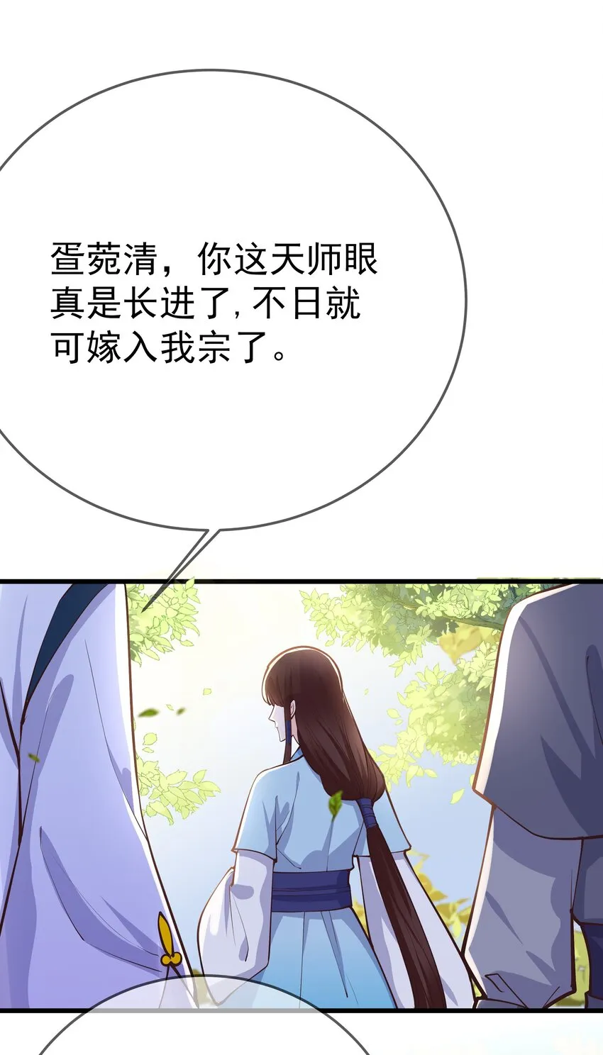 第62话 天师眼 第49页